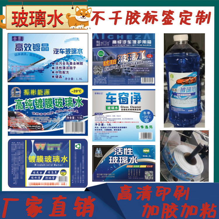 定制特调高浓玻璃水标签洗车蜡自洁素润滑油不干胶贴纸logo设计,淘宝优惠券,粉丝福利购,淘宝优惠卷