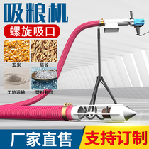 Food suction machine Small domestic large suction vehicle suction machine suction machine suction machine hoses auger screw conveyor