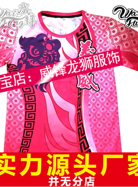 威锋龙狮服饰 醒狮短袖定制 舞狮上衣长袖衫订做 佛山狮T恤高档潮