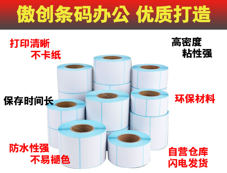 三防热敏标签秤纸60x40不干胶条码打印机4030打印纸100x100空白贴 - 图3