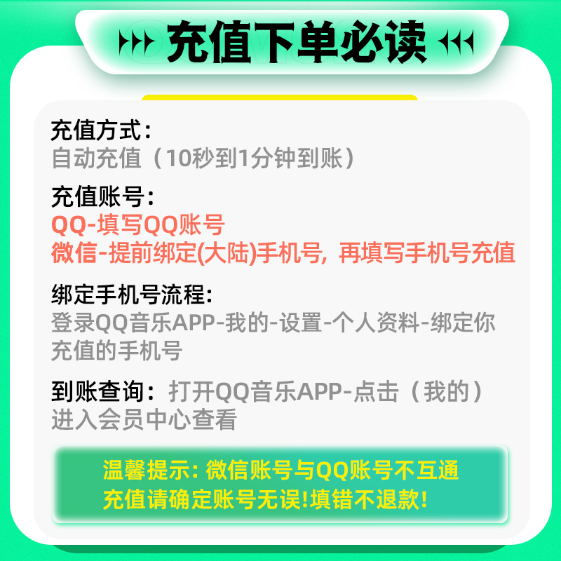 【月2.4元起】qq音乐会员绿钻一年豪华绿钻年卡12月绿砖 vip充值-图0