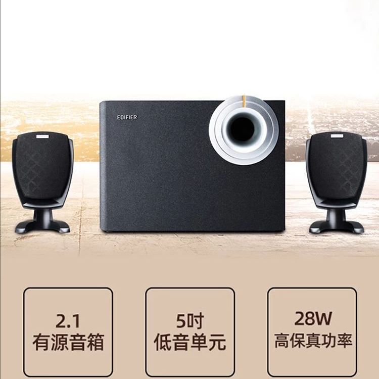 Edifier/漫步者 R201T06台式电脑音响多媒体有源音箱家用低音炮 - 图0