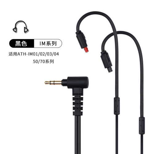 im50耳机线IM70升级线im02音频线im03连接线适用于铁三角耳机配件 - 图0