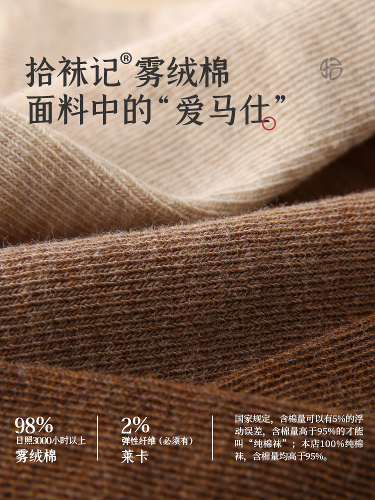 拾记天然秋冬款防臭吸汗纯棉袜子 拾袜记短袜/打底袜/丝袜/美腿袜