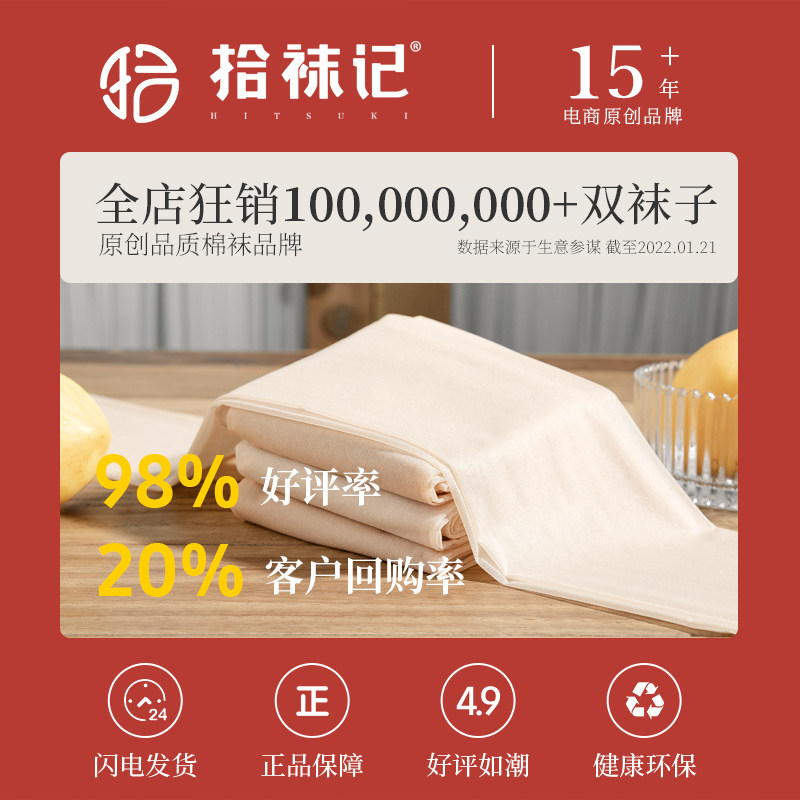 拾记超薄0.01裸感防勾丝黑丝透明袜 拾袜记连裤袜/打底袜