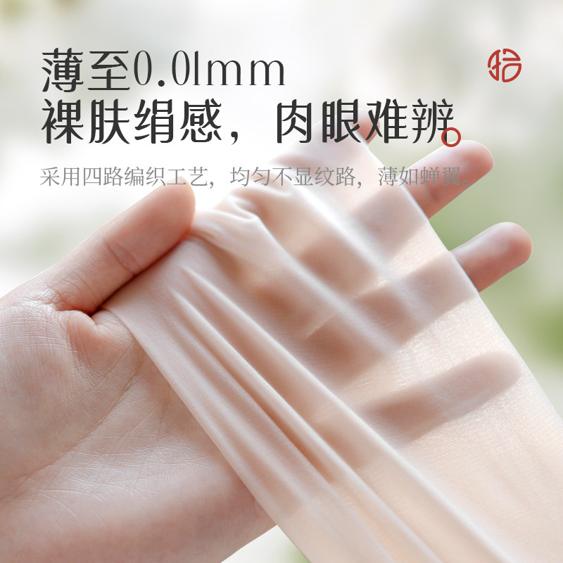 拾记超薄0.01裸感防勾丝黑丝透明袜 拾袜记连裤袜/打底袜