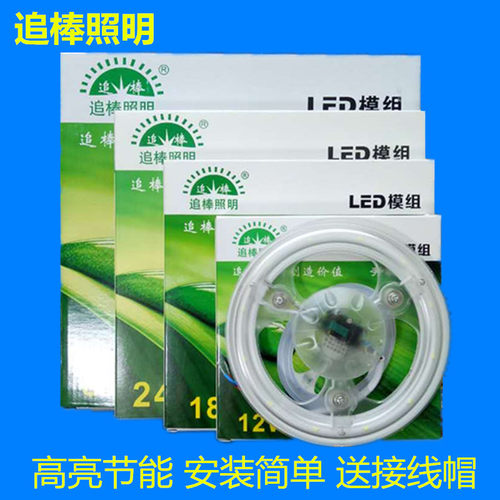 追棒金陵LED吸顶灯节能改造改装灯板一体化奔驰模组方向盘圆形灯 - 图0