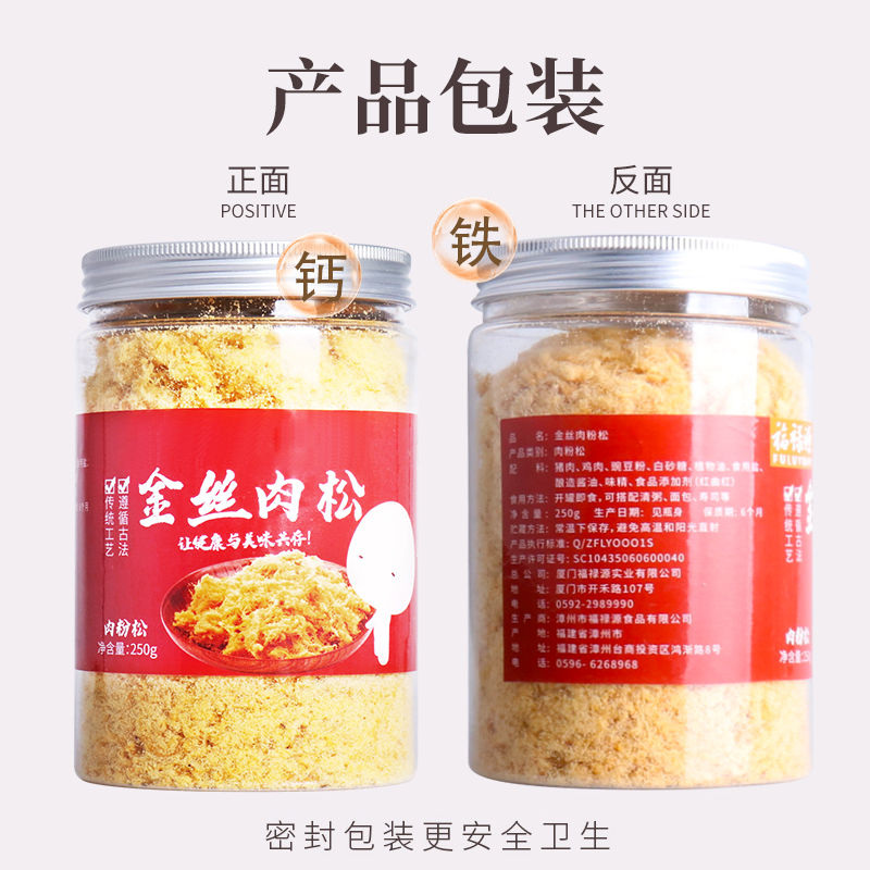 福禄源特产营养金丝肉松250g*2罐寿司面包烘焙专用猪肉松儿童零食-图1