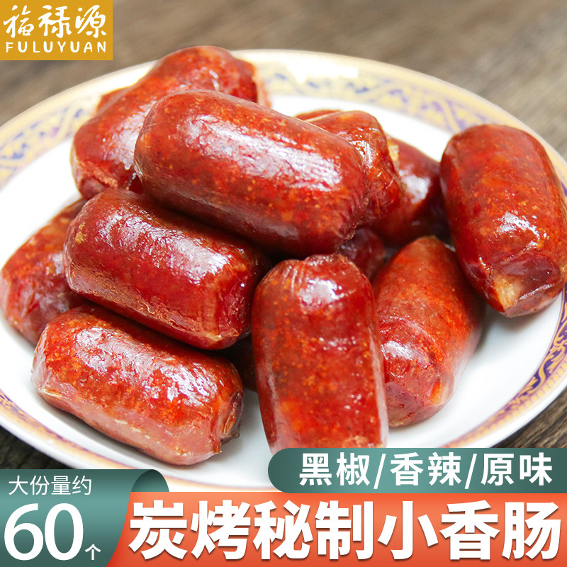 福禄源炭烤小香肠即食肉肠肠猪肉枣 福禄源猪肉类