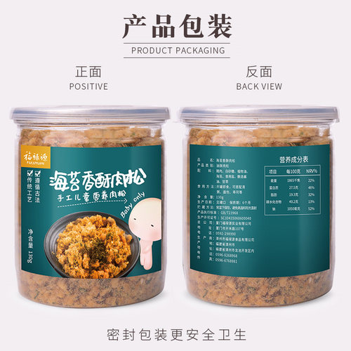 福禄源海苔香酥肉松260g配粥佐食寿司烘焙小贝猪肉松碎 - 图0