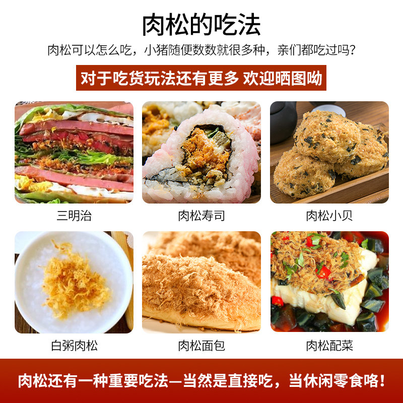 福禄源香酥海苔营养无添加碎猪肉松 福禄源猪肉类