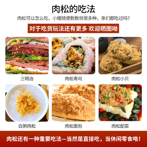 福禄源海苔香酥肉松260g配粥佐食寿司烘焙小贝猪肉松碎 - 图1