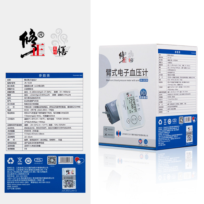 修正测量仪家用高精准量电子血压计 修正简尚血压计（电子血压计）