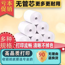 Thermal Printing Paper 57X50 Cashier Paper 80X80 Supermarket Kitchen Beauty Group Takeaway Machine Universal Small Ticket Paper Whole Box