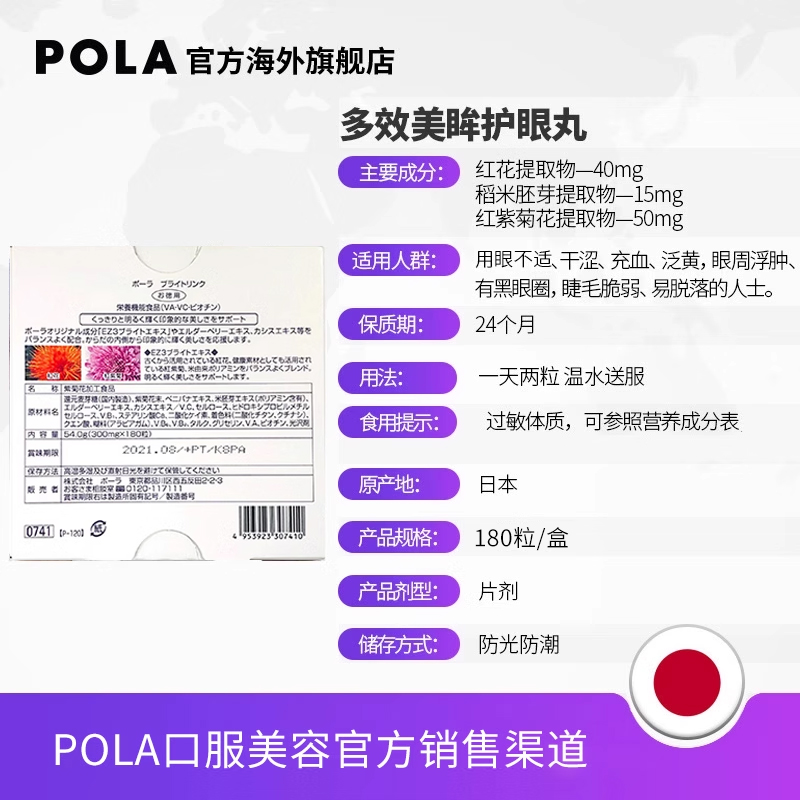 日本宝丽POLA护眼丸180粒口服明目亮睛缓眼黄官方旗舰店进口 - 图3