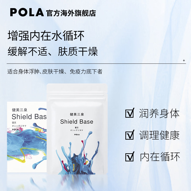 【临期】日本POLA健美三泉补水丸180粒舒缓浮肿 24年10月到期 - 图1