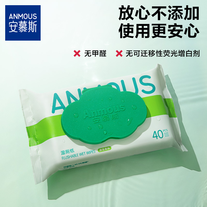 安慕斯湿厕纸擦屁屁股