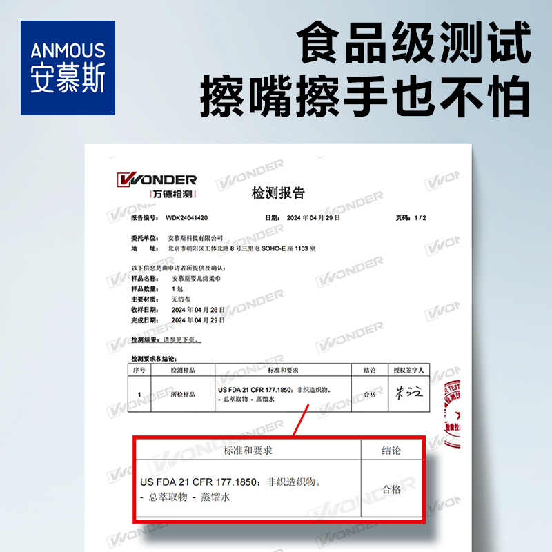 【入会专享】安慕斯婴儿绵柔巾120抽1包