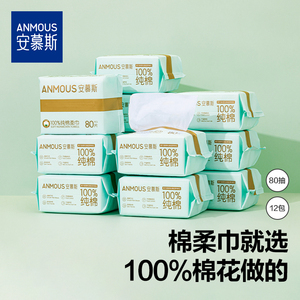 安慕斯100%棉柔巾洗脸巾全棉一次性洁面巾擦脸巾加厚纸巾80抽