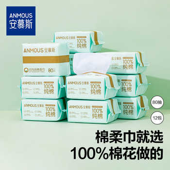 安慕斯100%棉柔巾洗脸巾全棉一次性洁面巾擦脸巾加厚纸巾80抽实付32.9元到手包邮