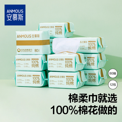 安慕斯100%棉柔巾洗脸巾80抽