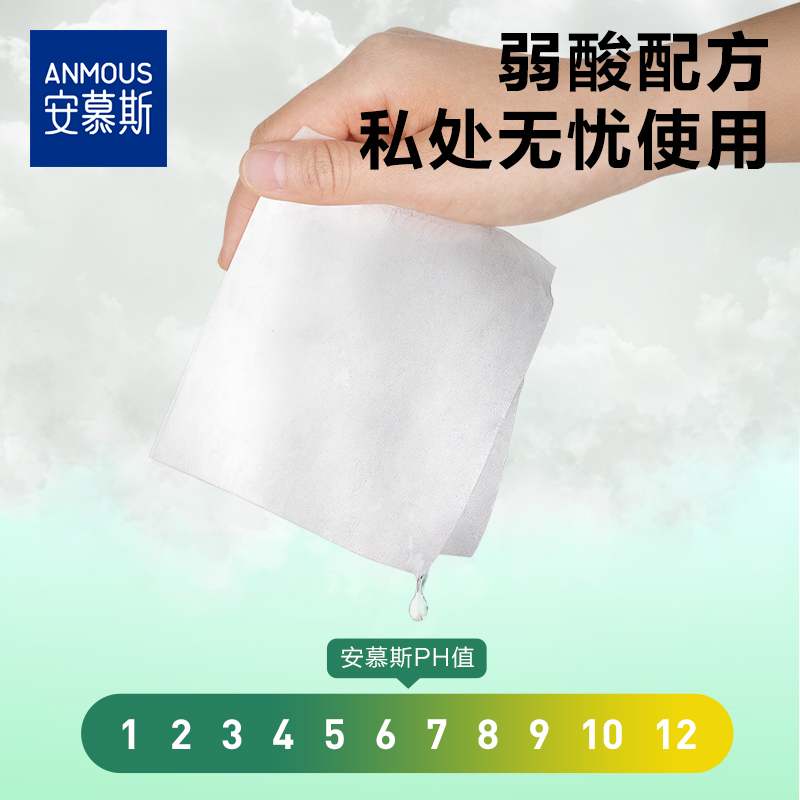【U先试用】安慕斯迷你湿厕纸便携小包男女士孕妇私处洁厕湿巾