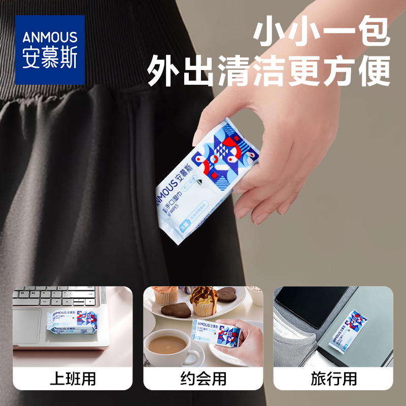 安慕斯迷你湿巾小包便携婴儿手口屁专用湿纸巾学生儿童随身独立