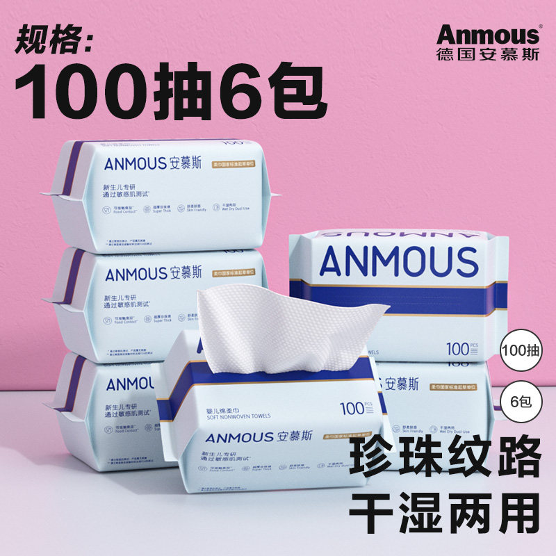 安慕斯绵柔巾手口屁宝宝干湿两用巾 Anmous安慕斯湿巾