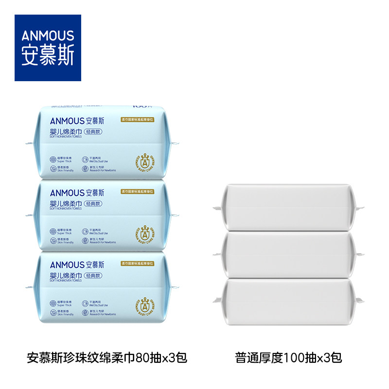 安慕斯婴儿绵柔巾干湿两用宝宝手口屁专用纸巾新生儿非湿巾80*1包