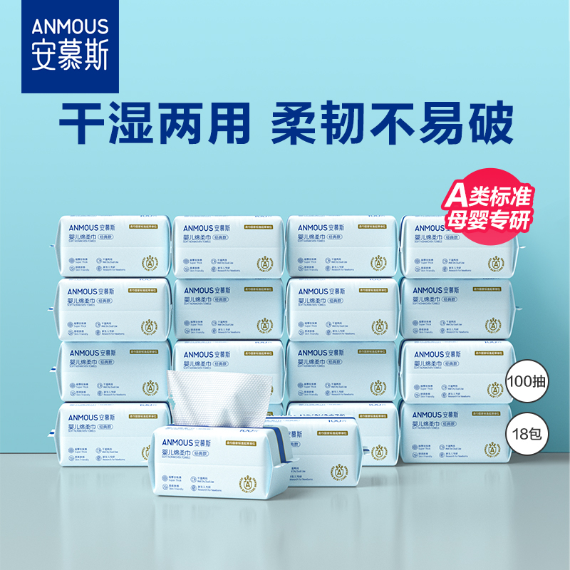 安慕斯婴儿绵柔巾手口屁专用宝宝干湿两用巾新生儿非棉柔巾湿巾纸