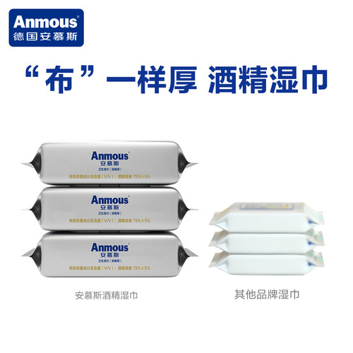 安慕斯75%酒精湿巾儿童杀菌除菌湿巾小学生大包消毒湿纸巾家庭装 - 图0