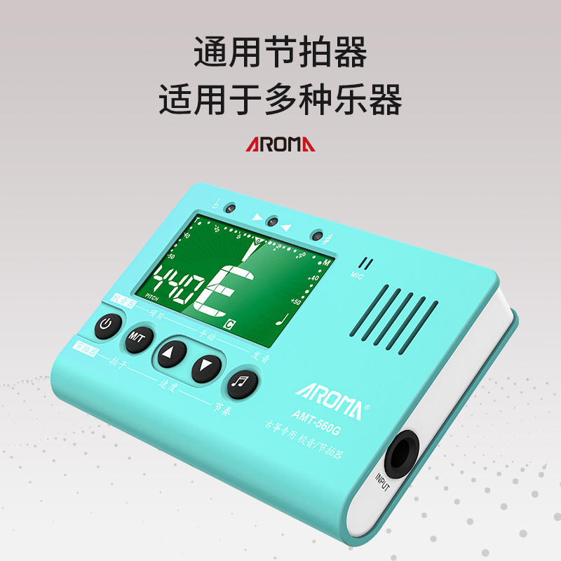 阿诺玛旗舰店阿诺玛AROMA AMT-560G 古筝专用调音器 节拍器定音器校音表三合一0