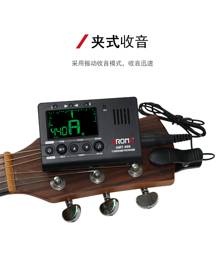 阿诺玛 AMT-560吉他调音器电子节拍器古筝民乐校音节拍定音三合一 - 图2