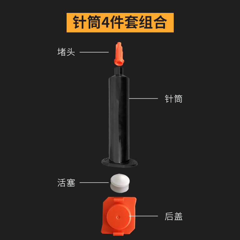 工业点胶针筒 美式气动针管 黑色针筒4件套 针筒 活塞 堵头 后盖 - 图2