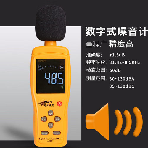 希玛AR824数显噪音计AS824分贝计AR854音量计AR844测量仪表AR884A - 图3