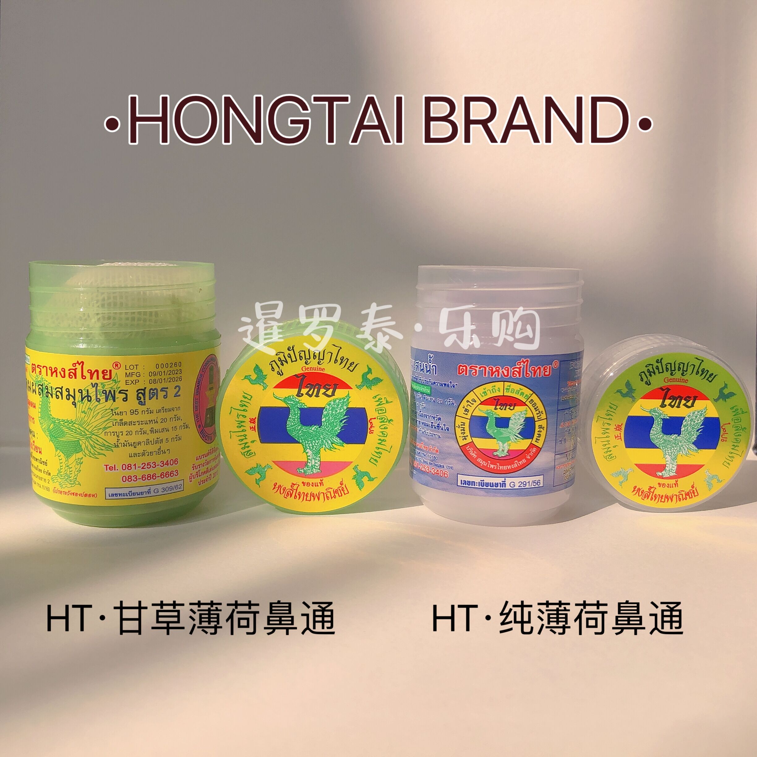 泰国Hong Thai 甘草鼻通 提神醒脑 防困薄荷筒 缓解晕车BKPP同款 - 图1