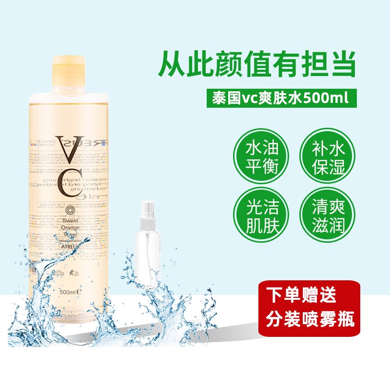 泰国atreus VC水爽肤水女补水保湿收缩毛孔控油亮白化妆水湿敷水