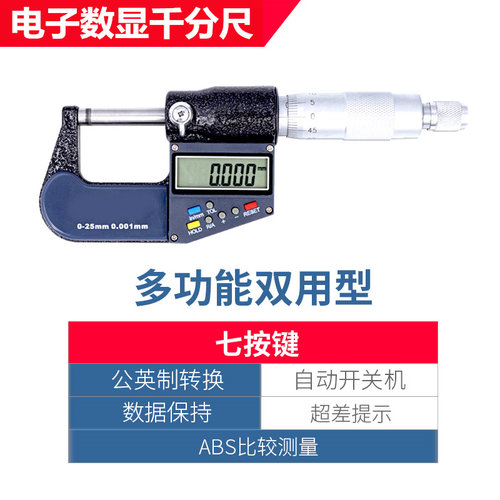 数显外径千分尺0-25-50-75-100mm测厚仪电子螺旋测微器0.001精度 - 图3