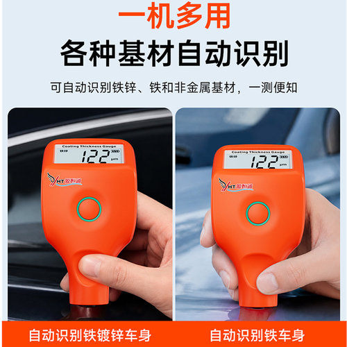 源恒通YHT45充电款验车漆膜仪铁粉腻子漆面检测仪油漆涂层测厚仪 - 图1