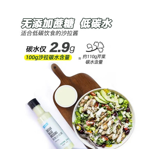麦吉千岛凯撒生酮/控糖人群低碳水无添加蔗糖蔬菜寿司调味沙拉汁 - 图0