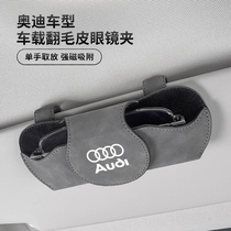 Audi on-board containing glasses A4L A4L A6L A6L A5 A5 Q2 Q2 visor ink mirror clip car interior supplies