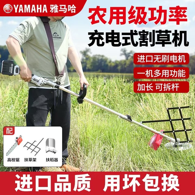 Yamaha electric lawn mower small household mower rechargeable 24 agricultural lithium battery multi-functional mower