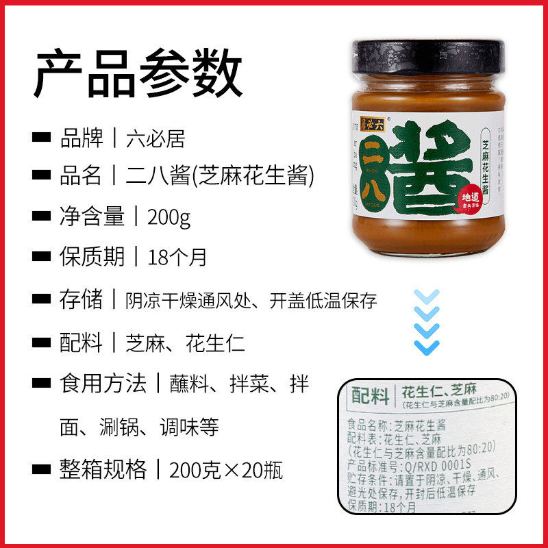 安享好物 安享A级芝麻花生酱-六必居二八酱 企标