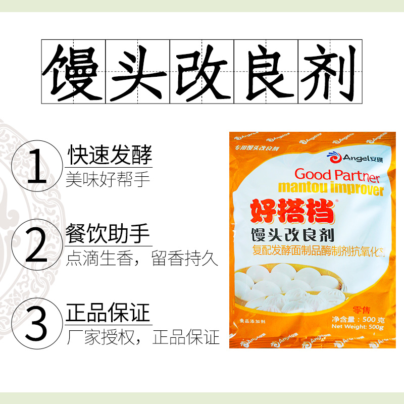 安琪好搭档馒头改良剂500g增白蓬松型馒头包子烧饼烘焙原料商用-图1