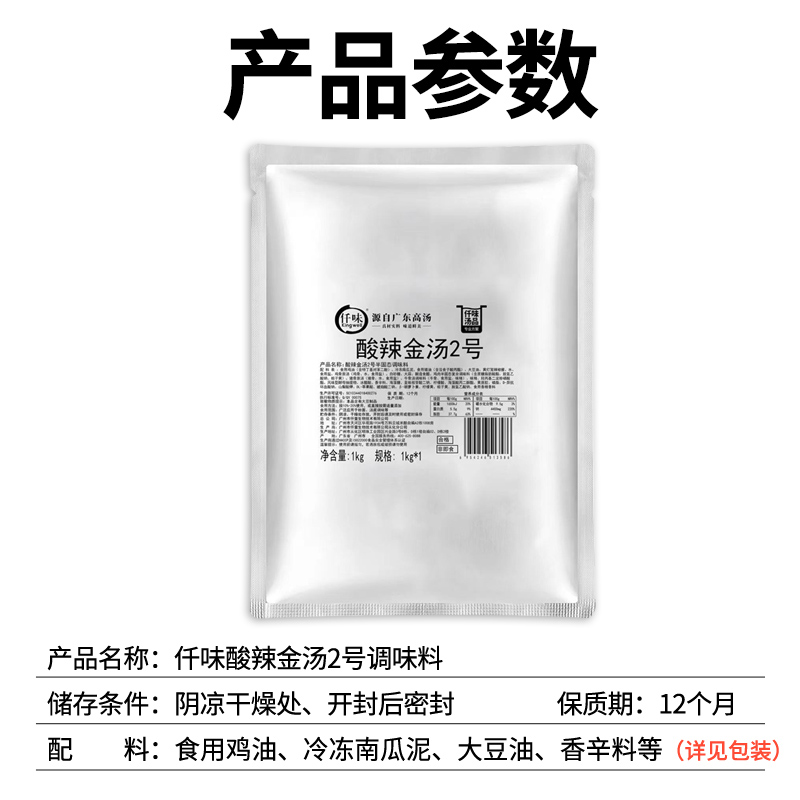 仟味酸辣金汤调味料1kg袋商用火锅底料酸菜鱼酸汤肥牛汤料酱料-图2