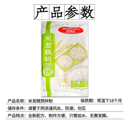 安琪百钻 米发糕预拌粉1kg 商用 家用快速专用粉发糕白糕米糕专用 - 图1