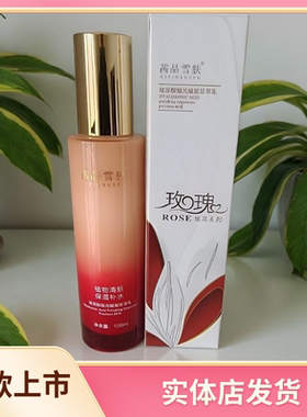 茜品玫瑰精油五件套雪肤提亮嫩肤