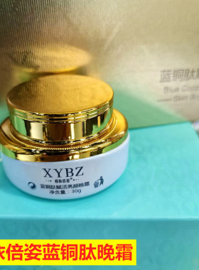 相依倍姿嫩肤六件套蓝铜肽