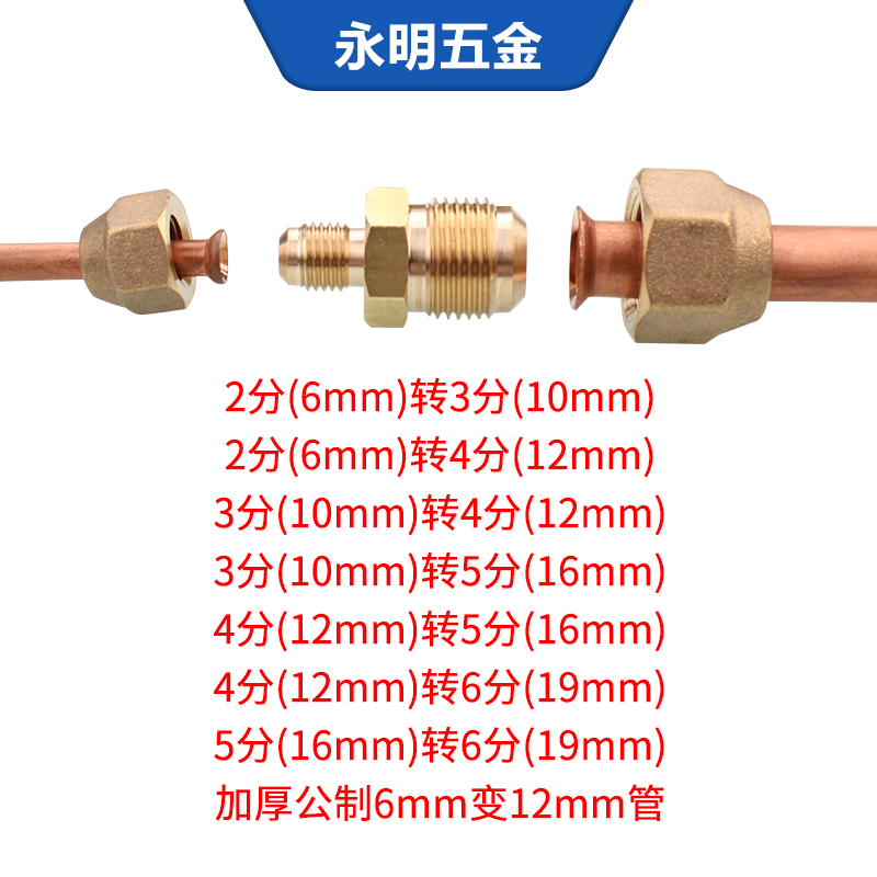 空调铜管对接头异径2分转3分转4分转5分转6分免焊接延长变径接头