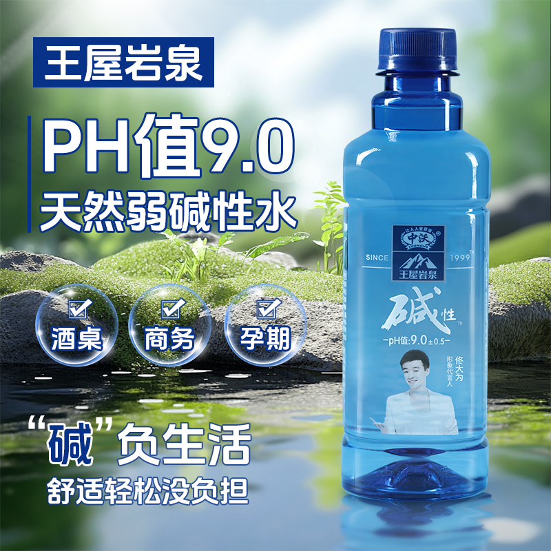 中沃天然苏打水王屋岩泉弱碱性水饮用水批发整箱包邮380ml*24瓶 - 图0